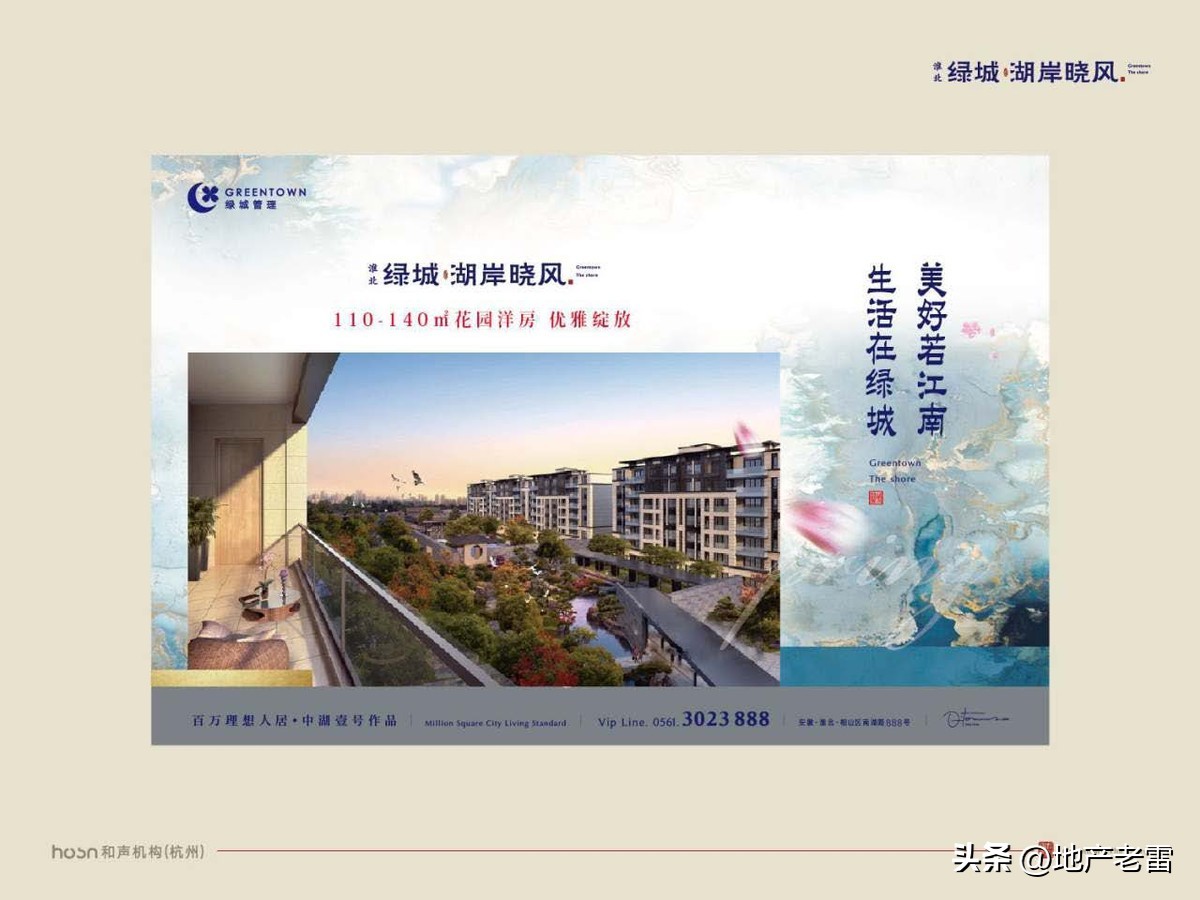 绿城西溪云庐营销活动,合肥国耀房地产营销策划