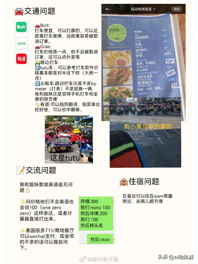 泰国旅游8天7晚怎么玩,泰国自由行六日游攻略