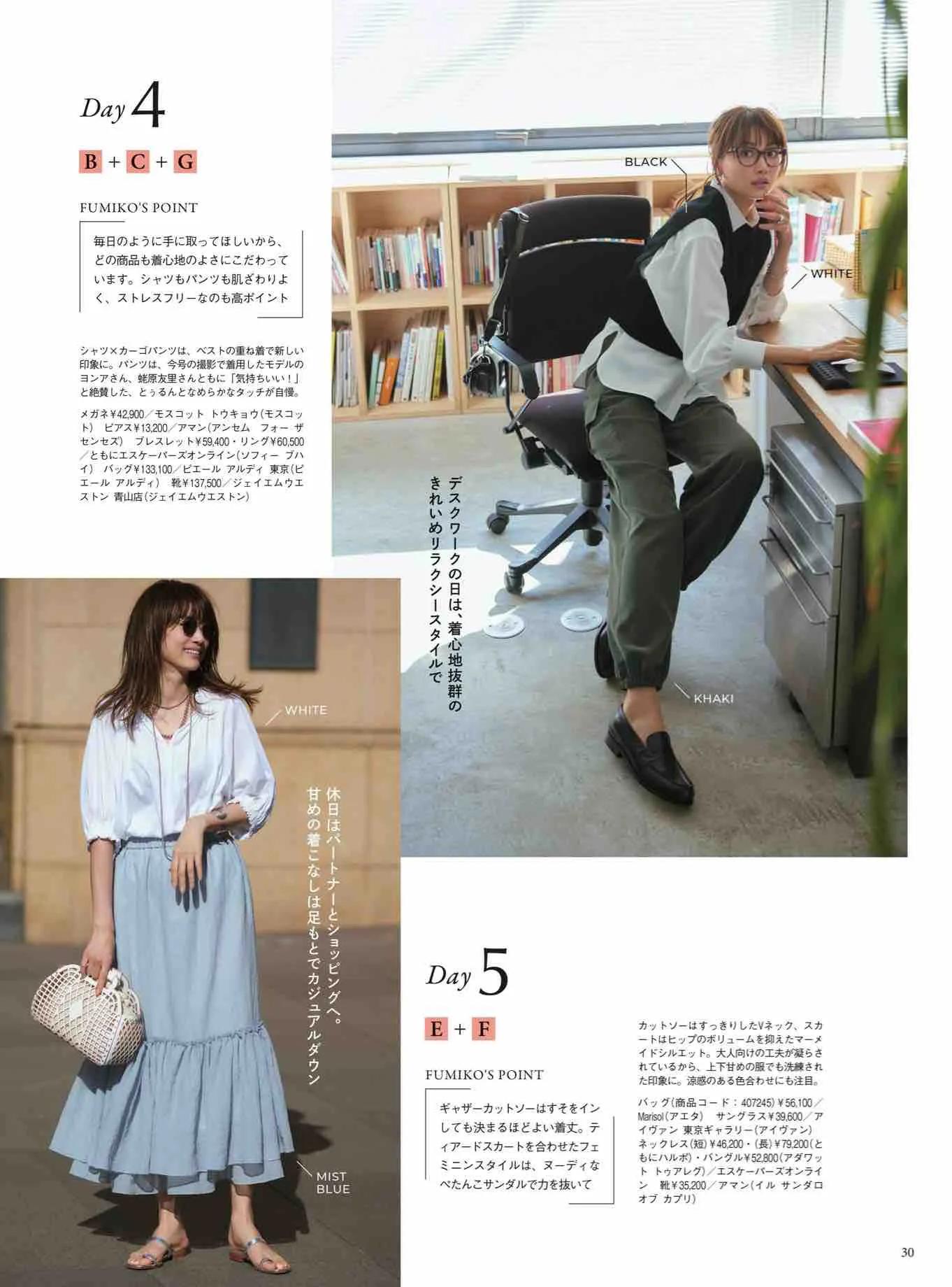 日本时尚杂志《Marisol》2023春夏号