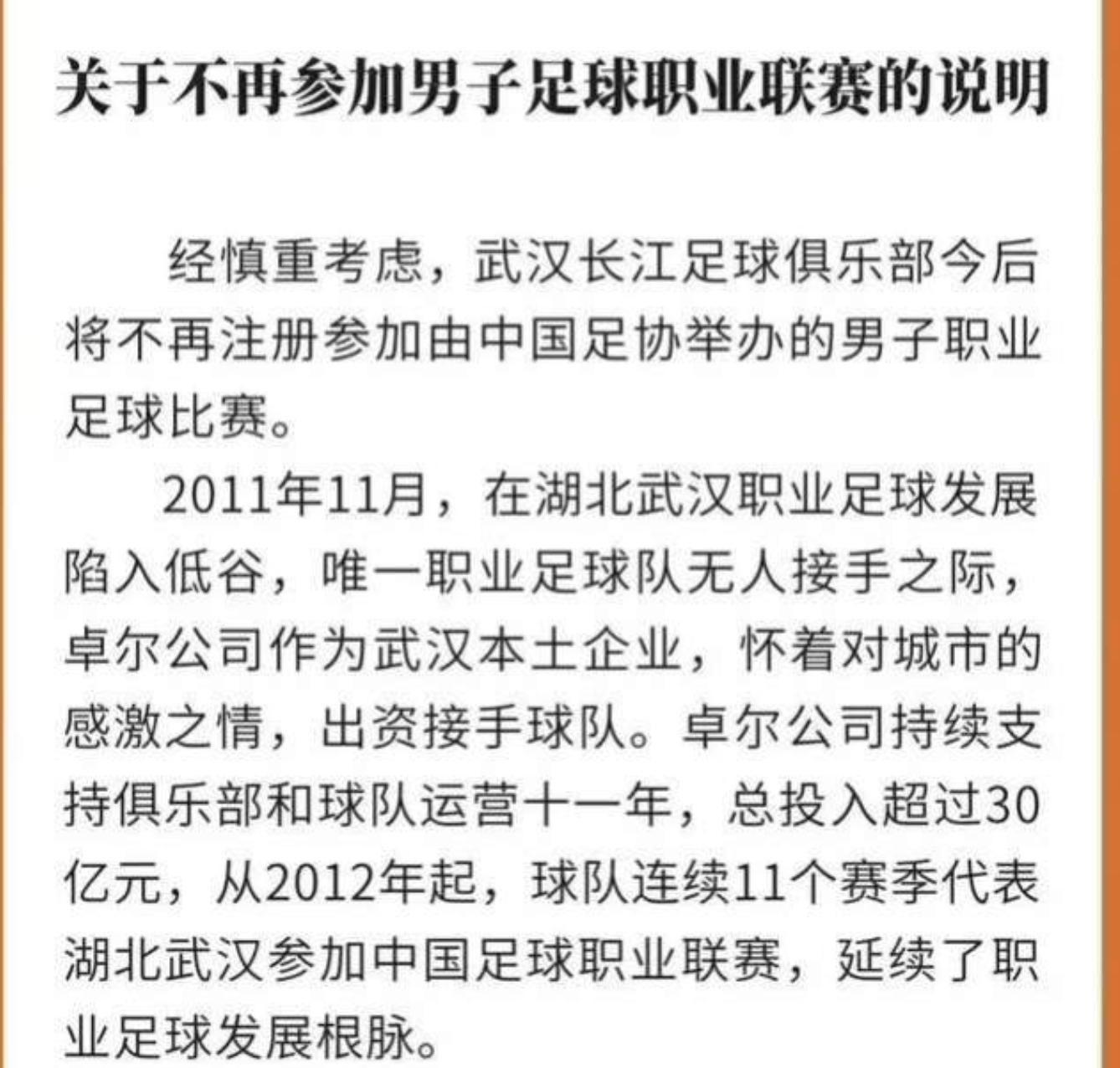 曝李铁曾找武汉长江和解,李铁武汉长江