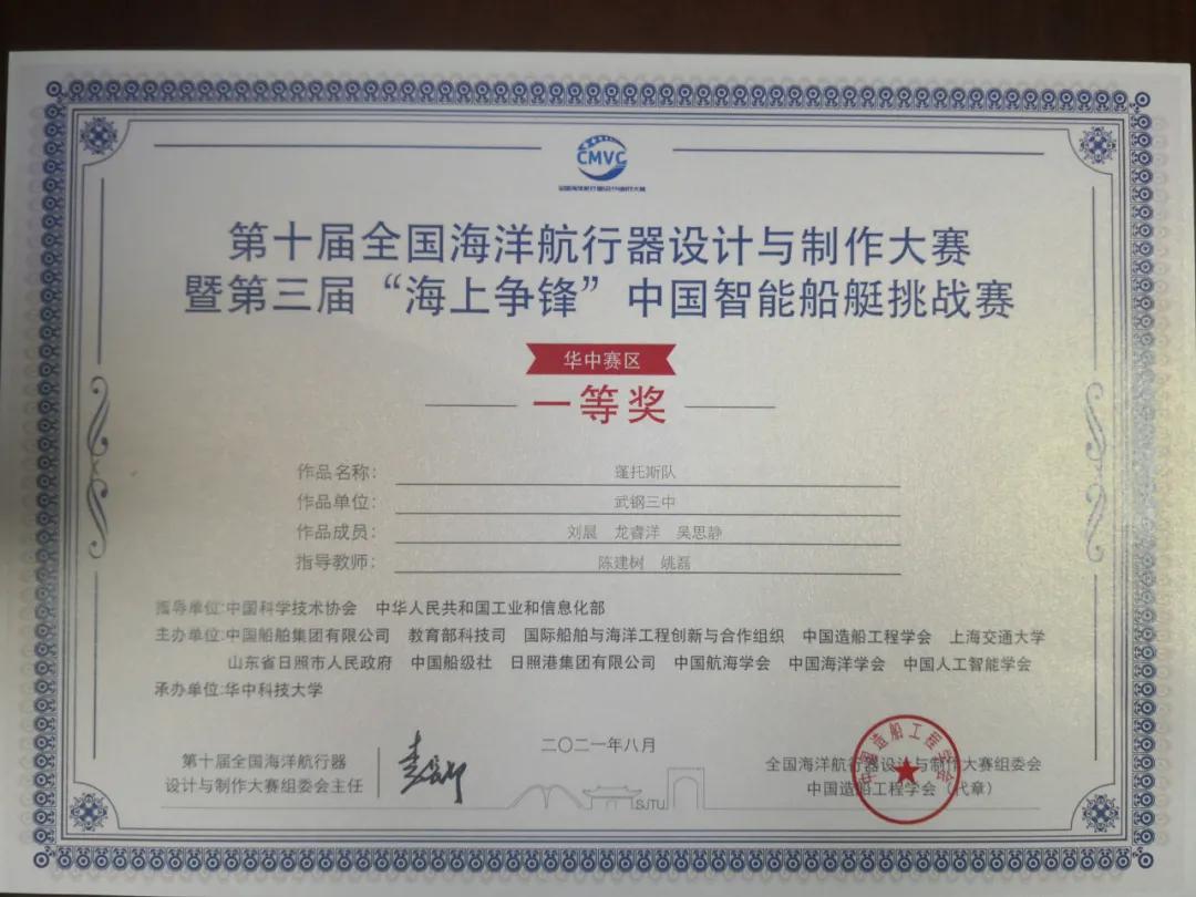 国家奥赛武钢三中,武钢三中竞赛喜报