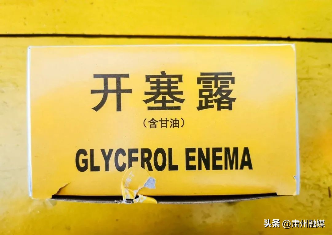 开塞露的作用与功效能去皱纹吗,家里没开塞露有什么能代替