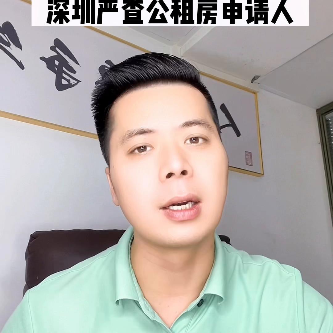 打击炫富女，深圳严查公租房申请人！#深圳楼市