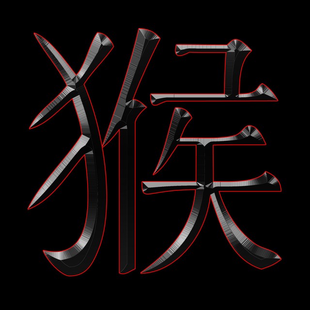 属猴的人聪明伶俐惹人爱,属猴的人聪明开心快乐