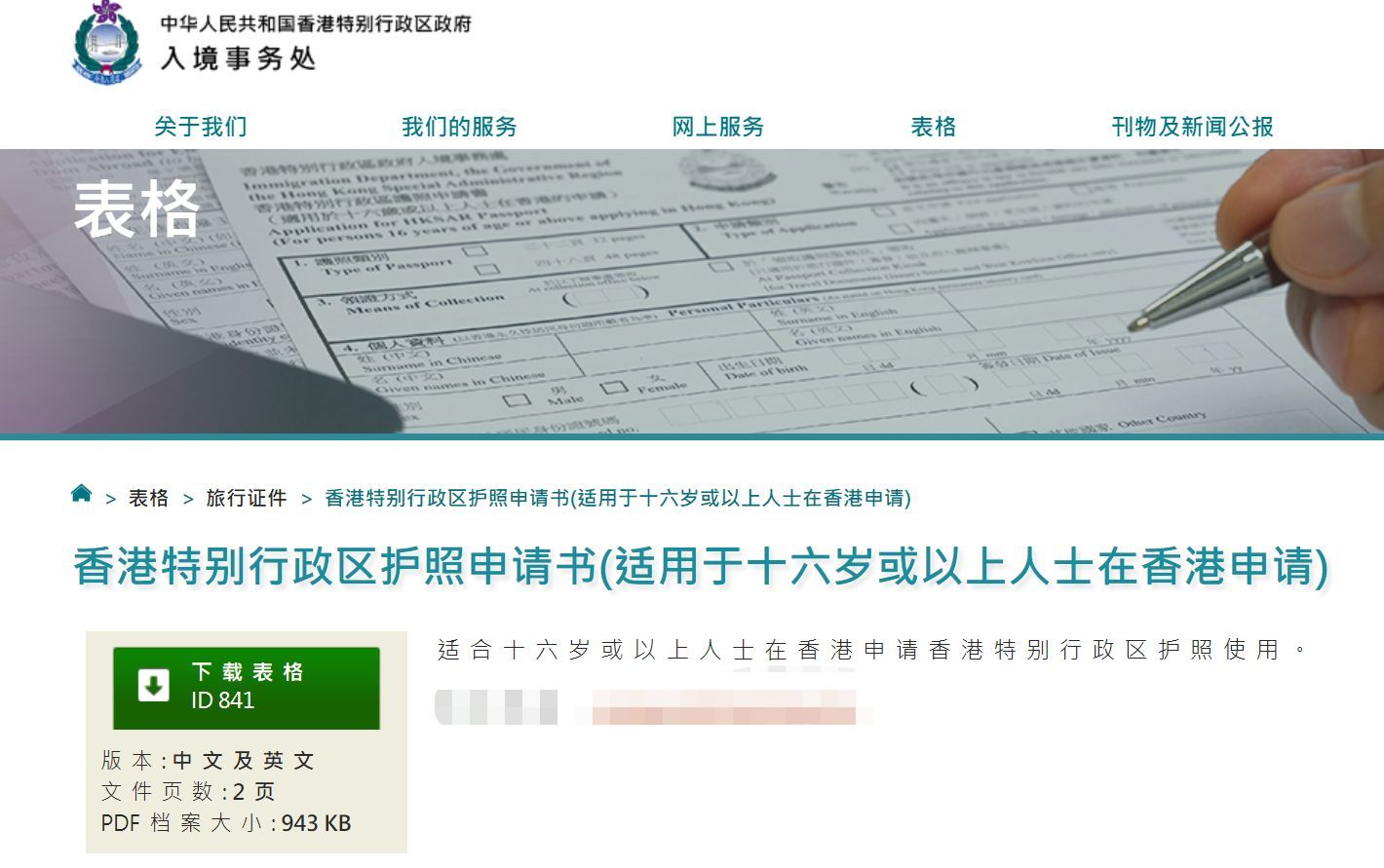 香港特区护照自助办理,香港护照换照填写表格