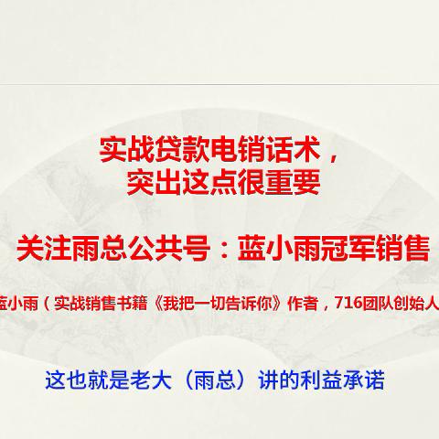 贷款电销话术的专业性,银行贷款电销遇到的问题有哪些