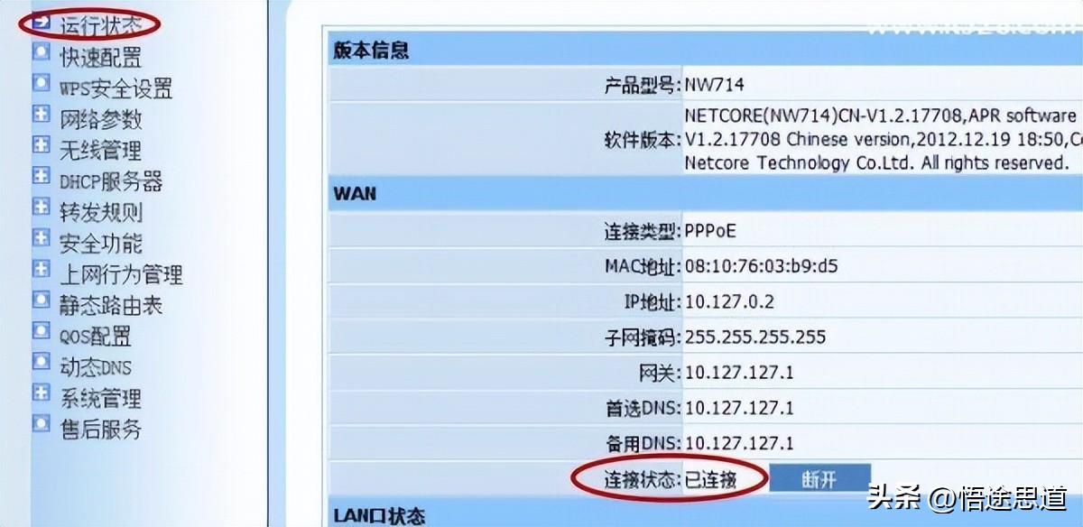 磊科nw710无线路由器设置教程,磊科路由器nw714怎么设置
