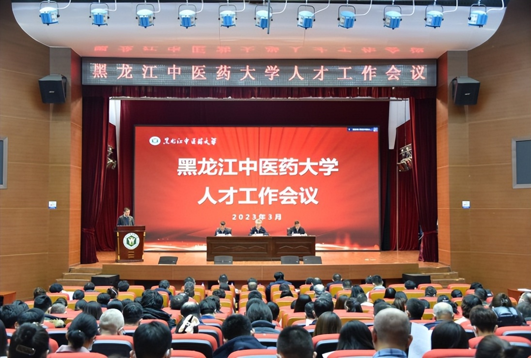 黑龙江中医药大学工作,黑龙江中医药大学第四次党代会