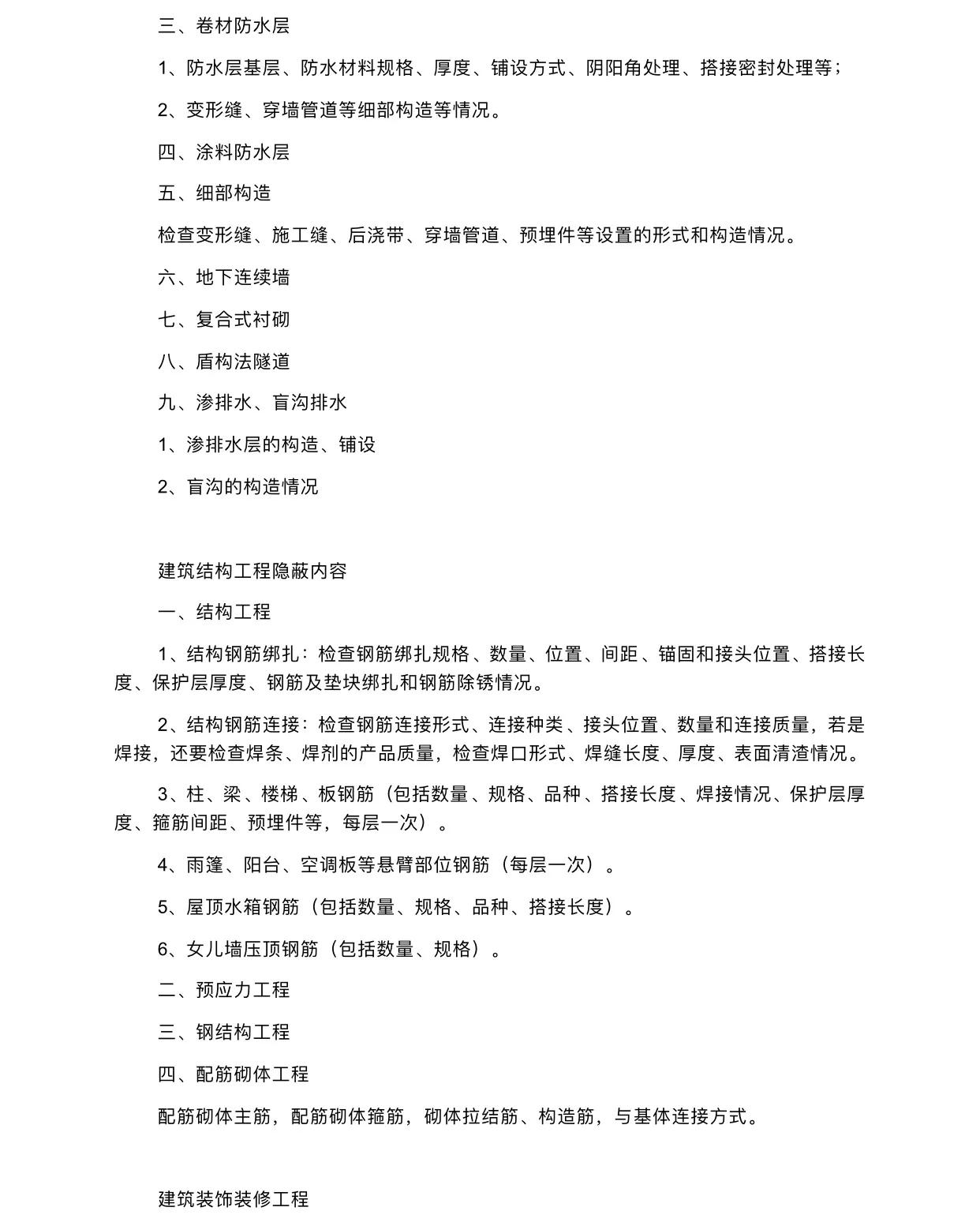 闅ч亾闅愯斀宸ョ▼楠屾敹,娑堥槻闅愯斀宸ョ▼楠屾敹