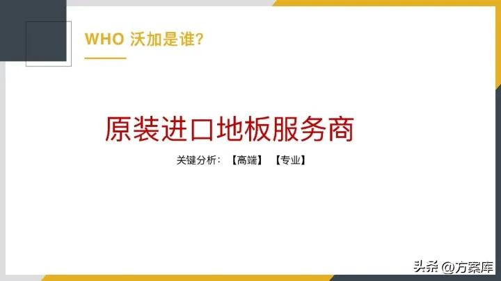 圣象地板市场推广方案,地板营销方案及策划