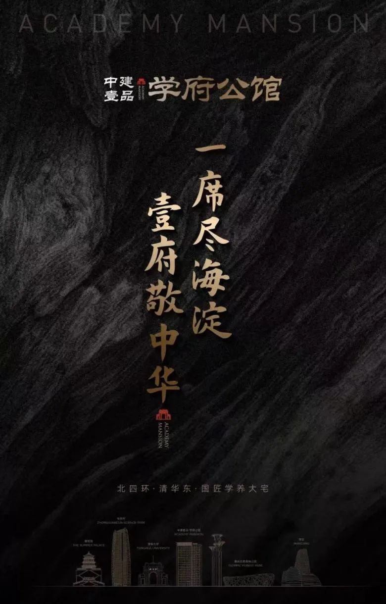 海淀北沙滩中建壹号学府公馆,北沙滩中建壹品学府公馆选房