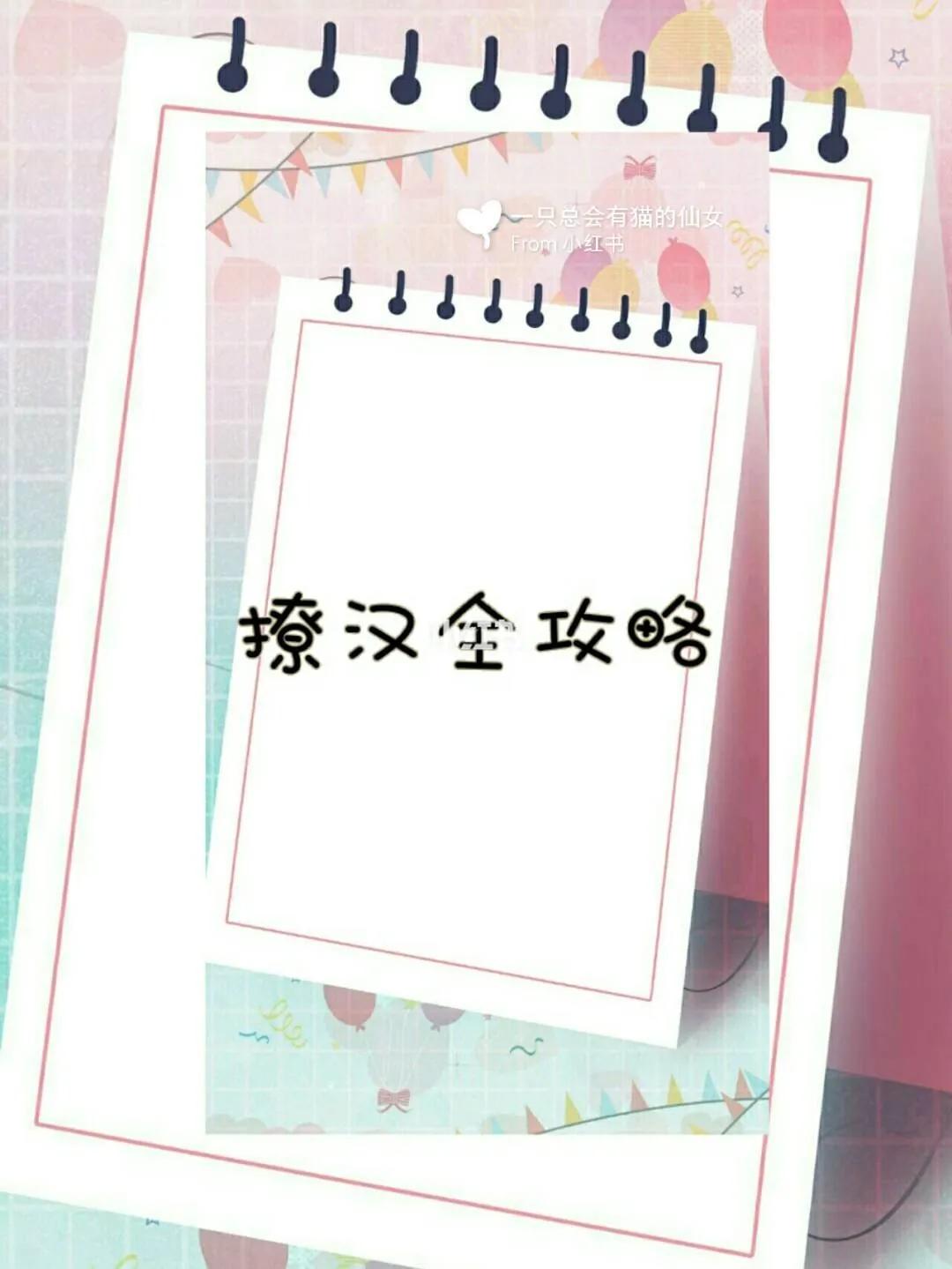 撩汉小妙招超简单,怎么撩汉最有效又快又撩人