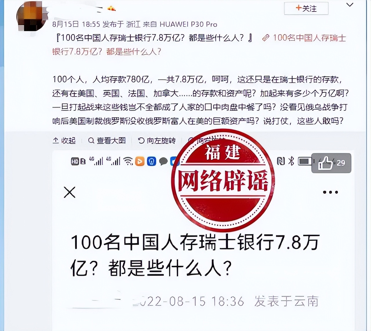 瑞士扬言制裁中国,称中国人在瑞银存了7.8万亿,网友:差点信了