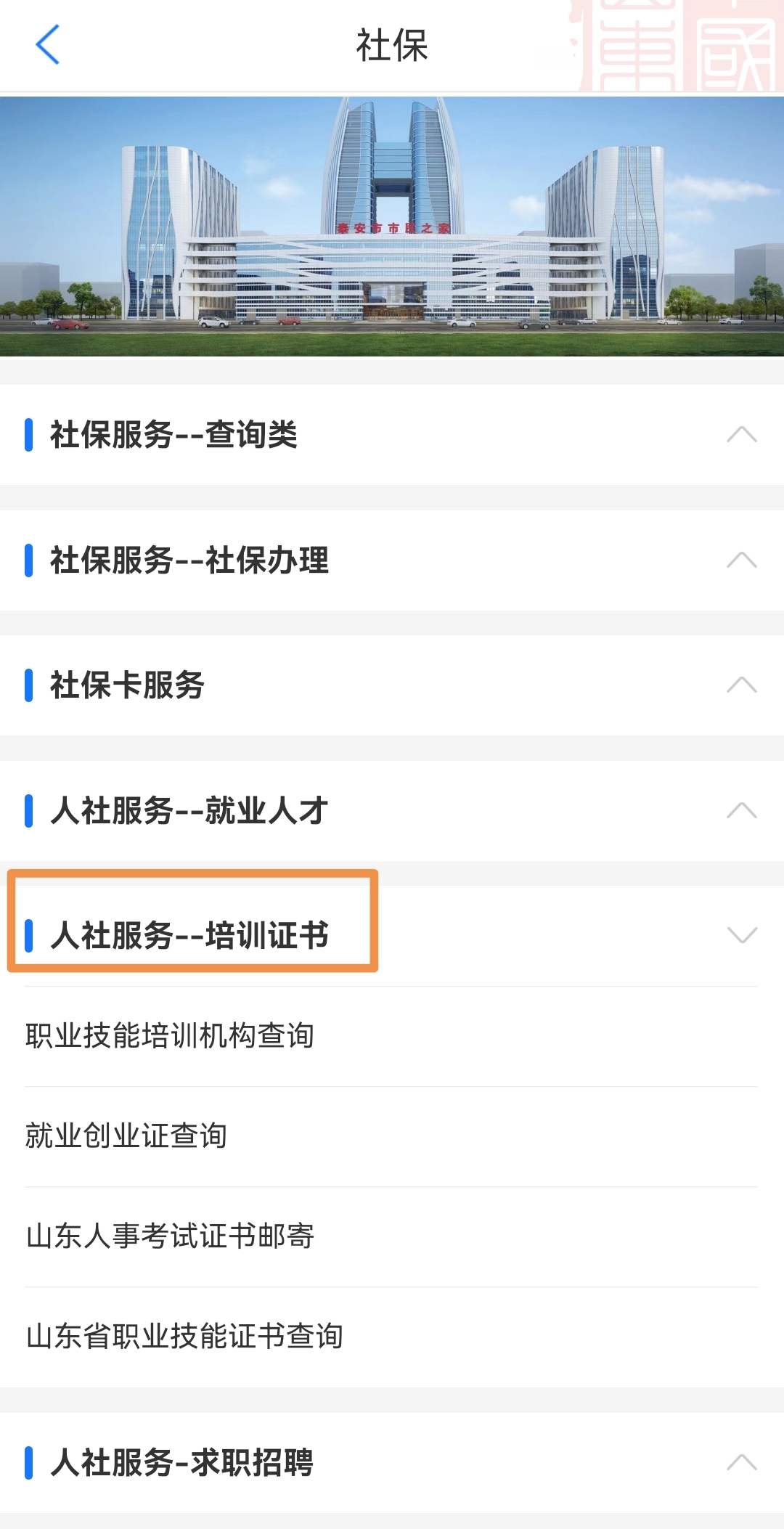 @*安泰**人：社保相关业务“查”“办”就上“爱山东”！“一站式”服务乐享掌上数字生活