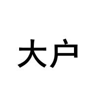 沪c落户条件,沪c户口的意思