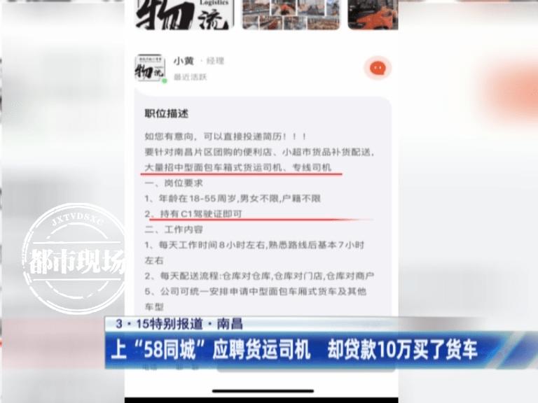 58同城4.2米货车招聘可靠吗,58招聘货车司机骗局有哪些