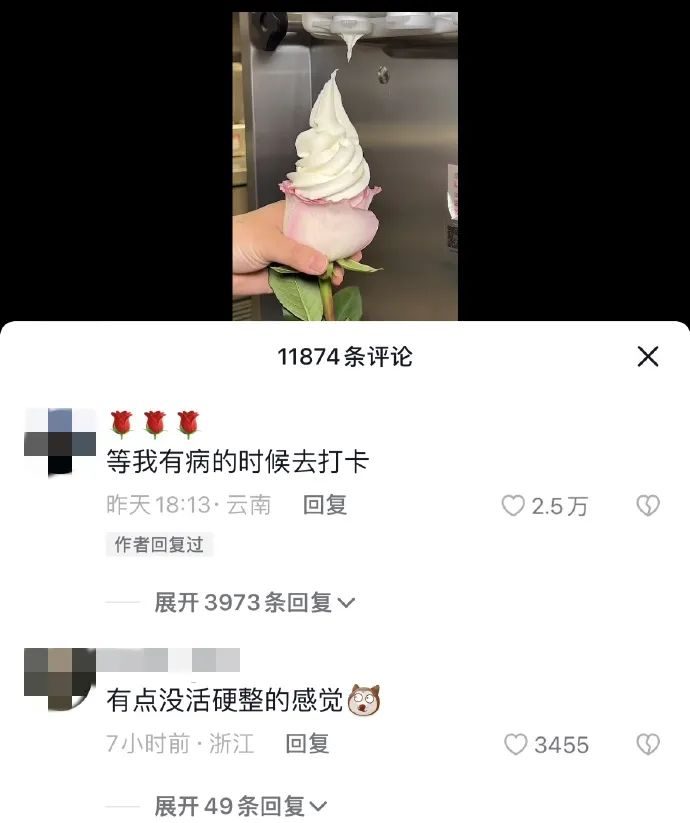 离谱到全网开骂的“玫瑰冰淇淋”事件:新型智商税,又来祸害人了