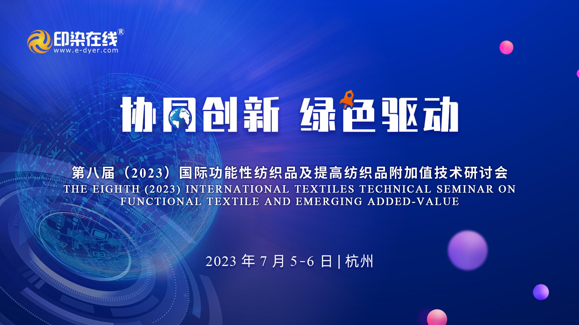 「IFtex2023」海恩斯坦服装生理学，以科学方法验证面料舒适性