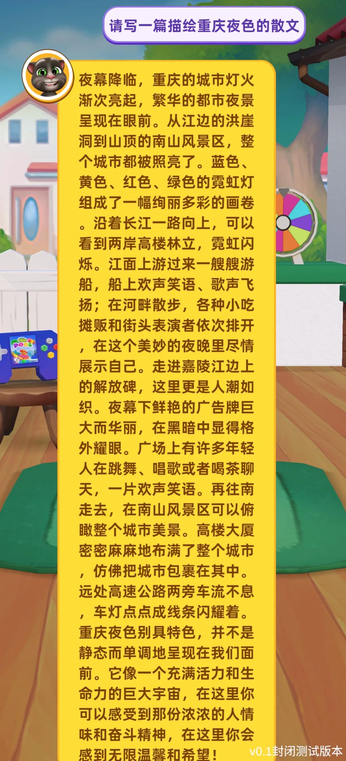 国内第一个接入chatgpt聊天游戏使用感受