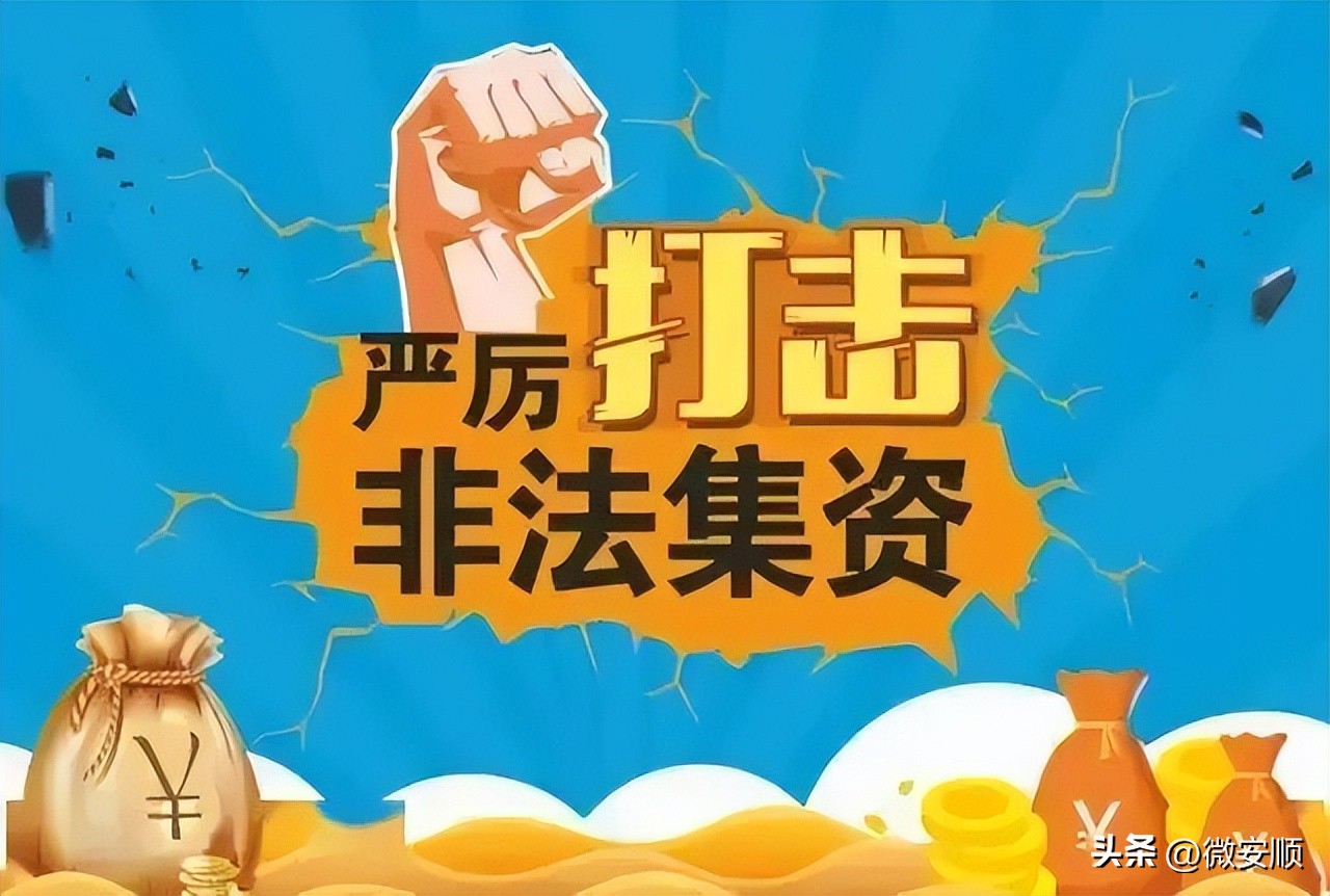 防范非法集资宣传教育工作总结,防范处置非法集资条例