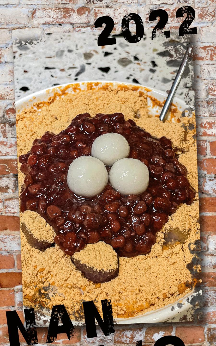 南京那些糯叽叽美食！黏住你的心和胃