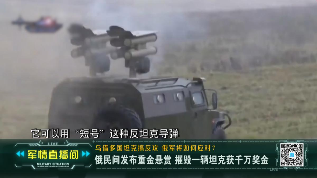 俄企业千万卢布悬赏“打爆”西方坦克此外还有何高招？