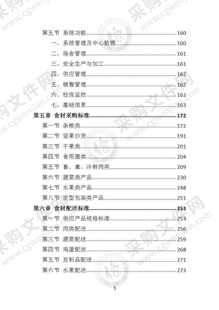 团餐食材配送中心可行性方案,食材配送运营方案怎么写