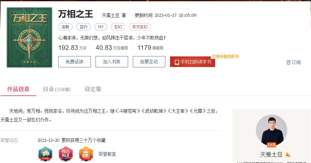 阅文开启防盗后作者收入平均提高3.5倍，万相之王万订成就达成