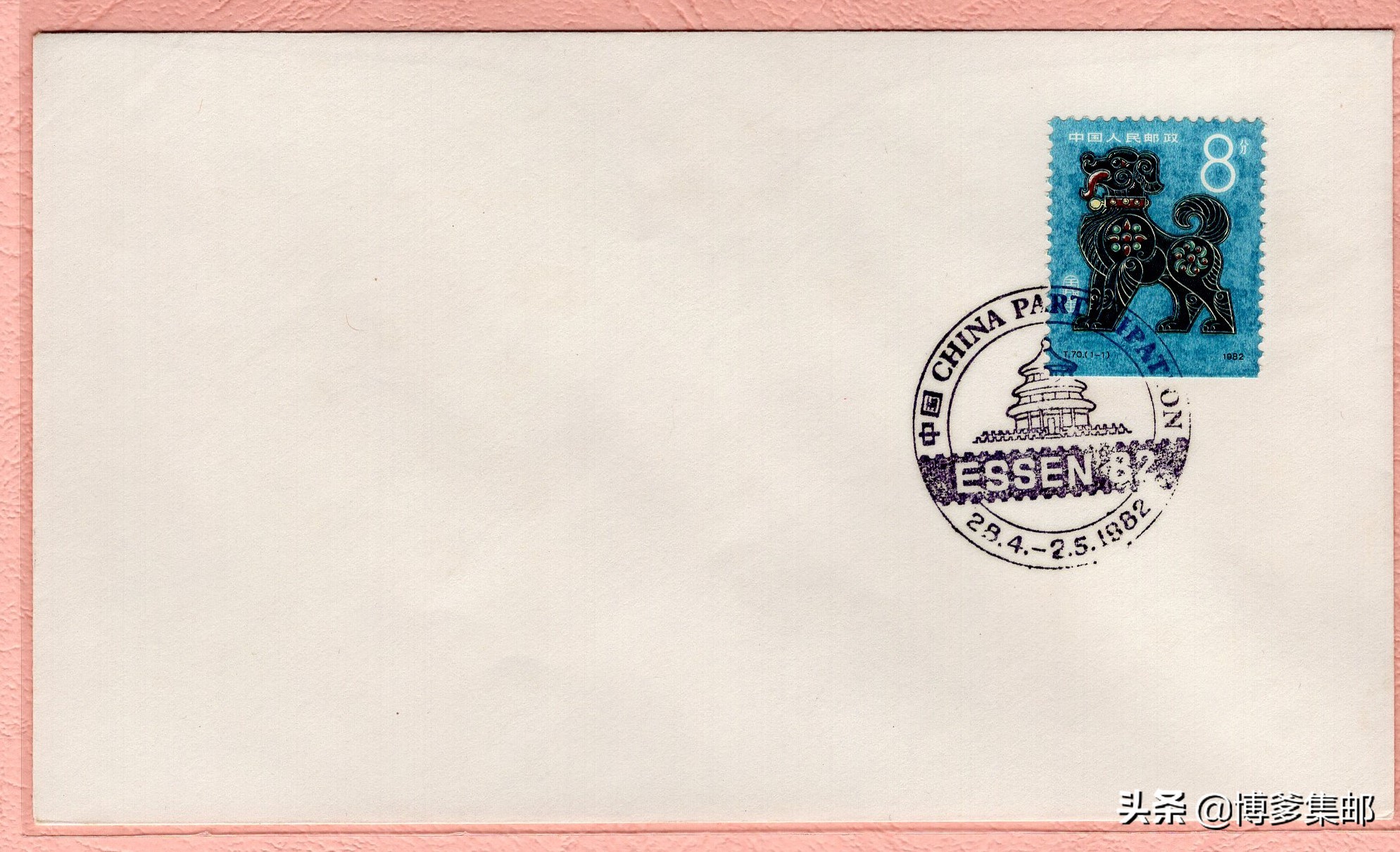 中国参加1982年联邦德国埃森第四届国际邮票展览（ESSEN82）