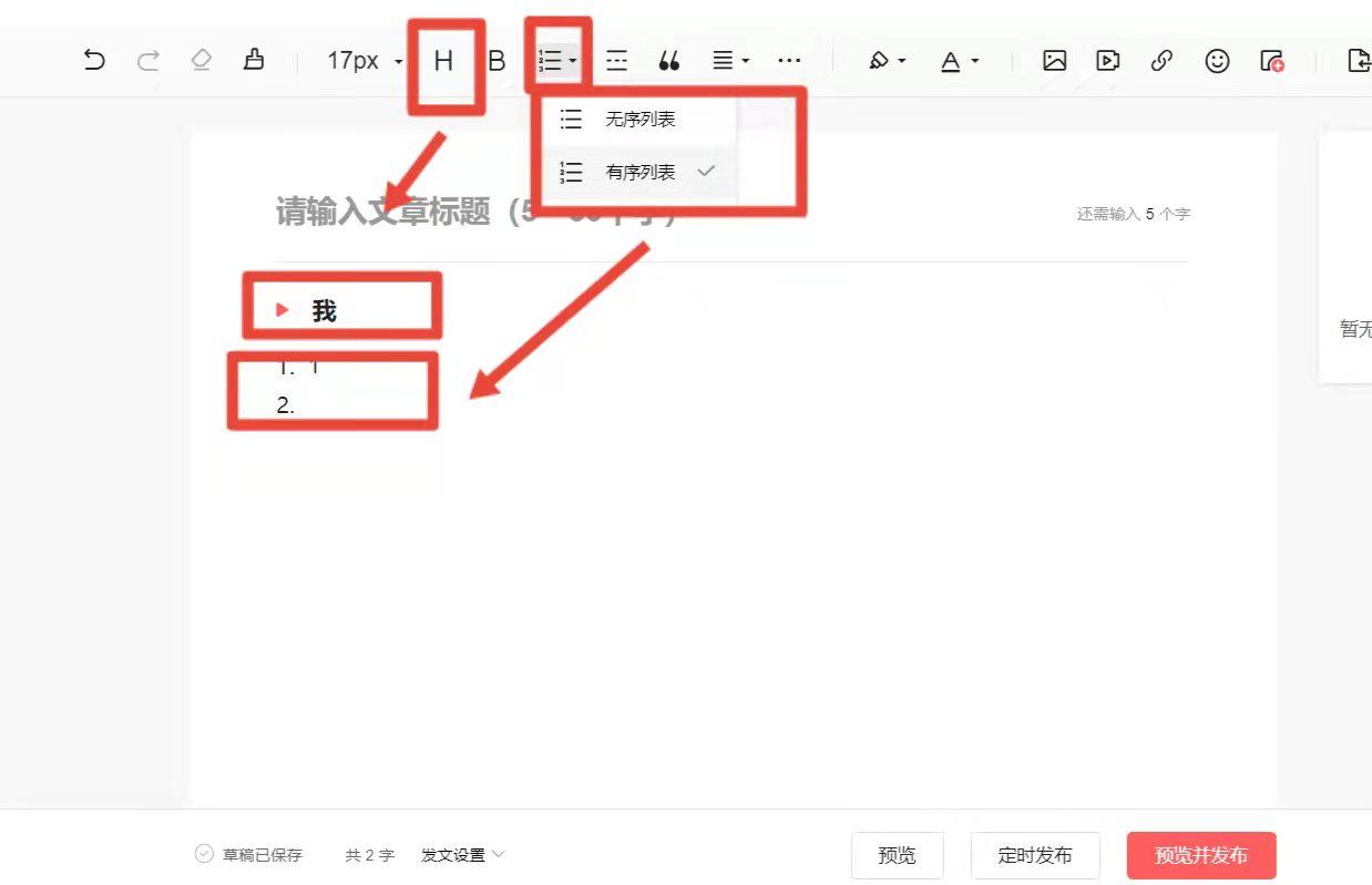 如何在手机头条文章写好之后排版,头条发文用什么编辑软件排版