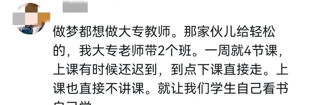 大专的老师水平如何,大专老师是最好的职业吗