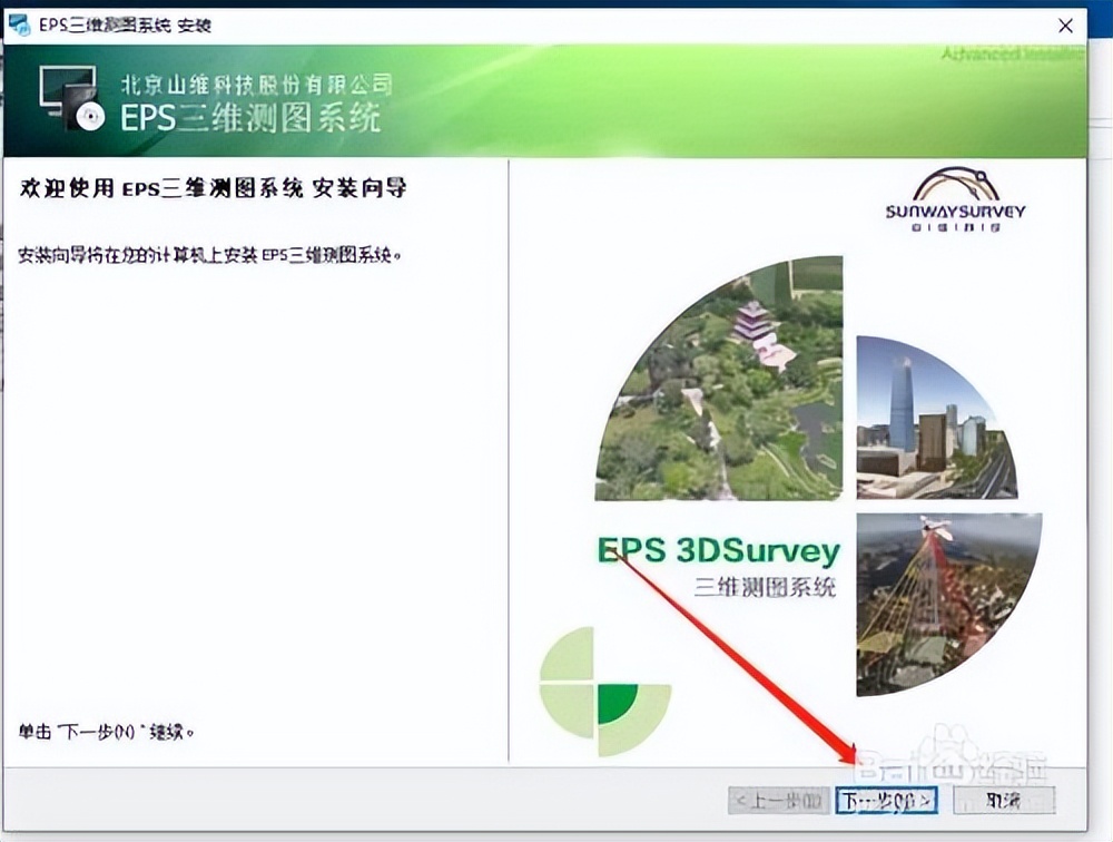 清华山维eps软件安装步骤,清华山维eps软件在哪下