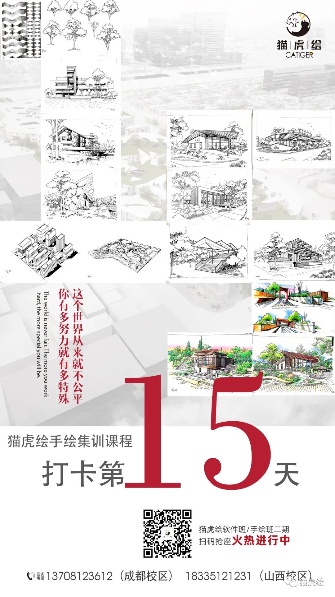 2022猫虎绘暑假手绘班招生简章「线上+线下」