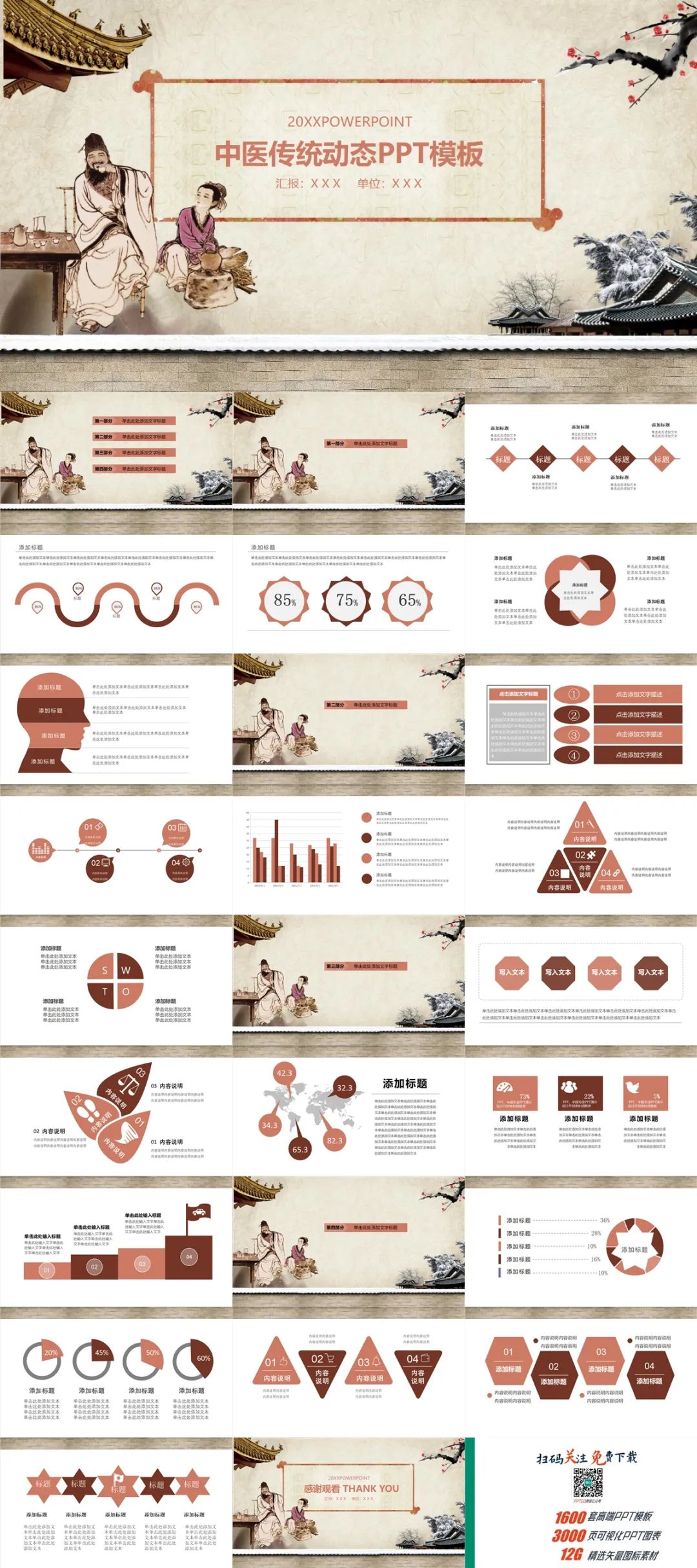 中医风格ppt背景图片,中医中药养生文化ppt模板下载