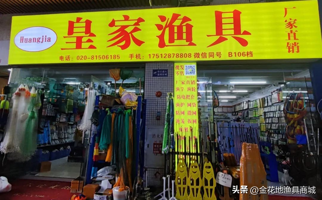 金花地渔具直播,金花地秋季渔具