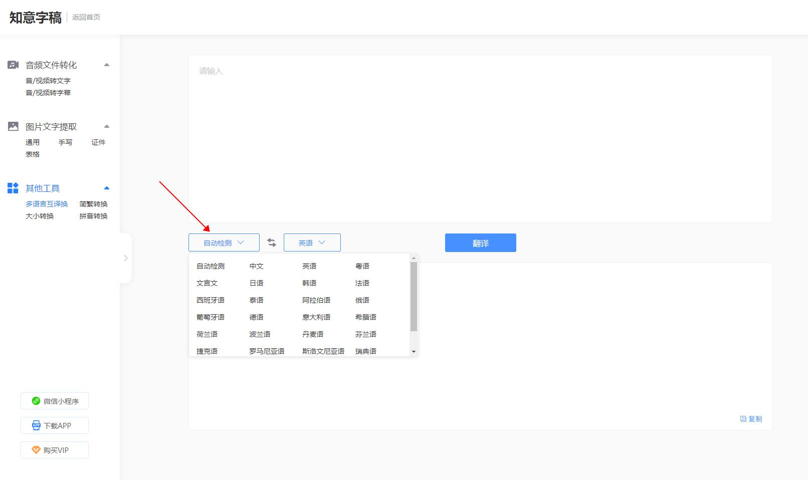 一款可以翻译多国语言的翻译神器,一款能够说出其他语言的翻译软件