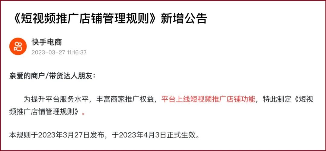 新规！快手短视频下新增“挂店”功能，开启“带店”模式