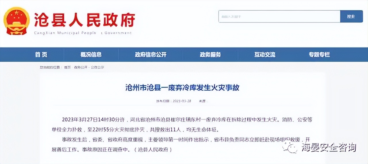 2023年典型生产安全事故案例视频,最近几年安全生产事故数据一览表
