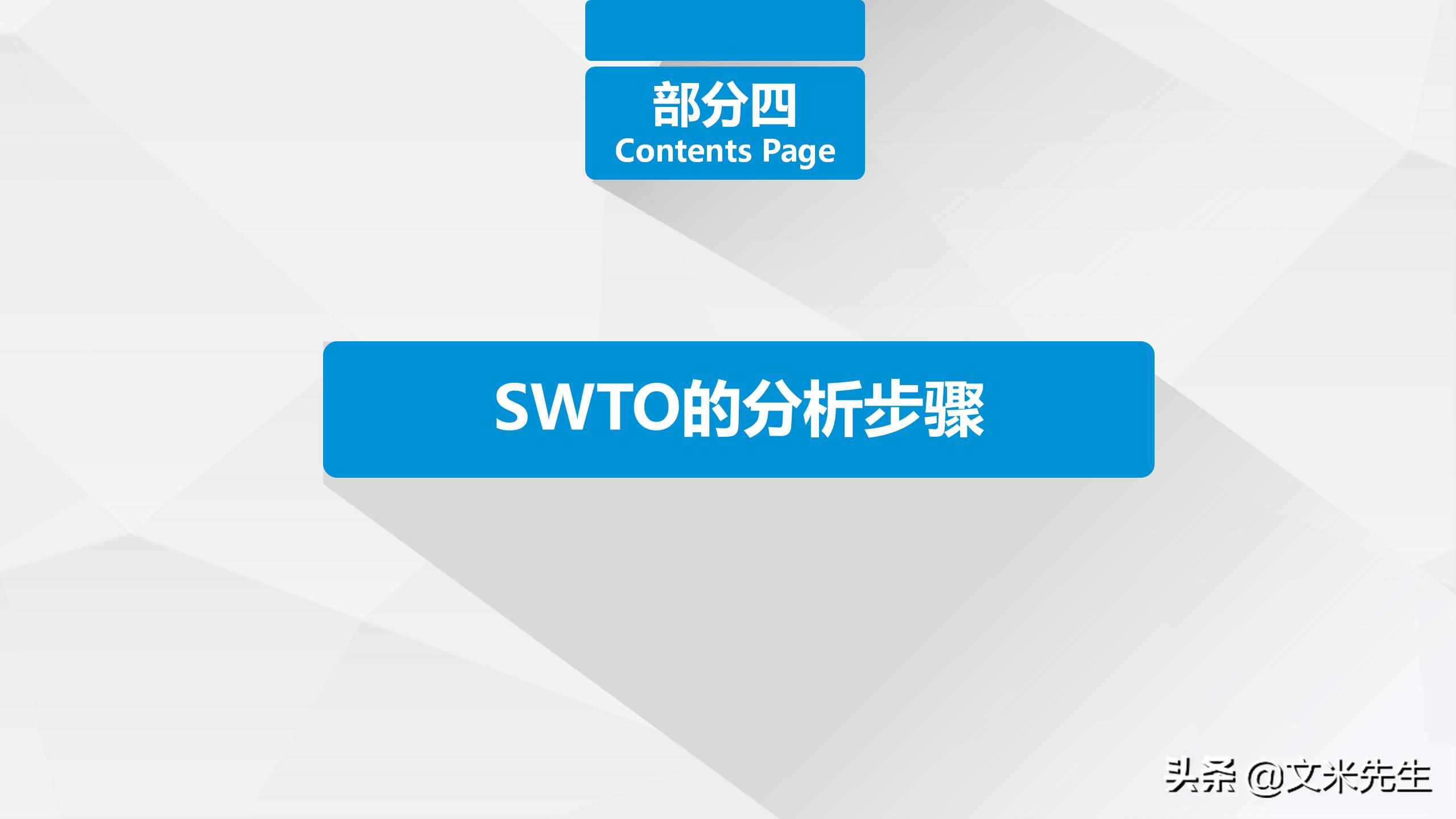什么是swot分析,swot分析法分析什么