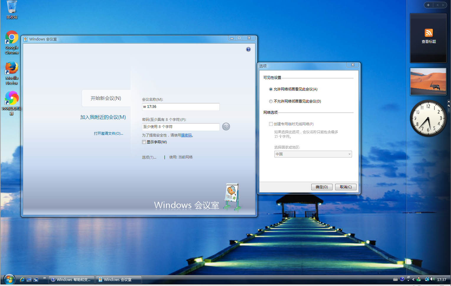 WindowsMeetingSpace用过吗，vista下免费的Windows会议室软件