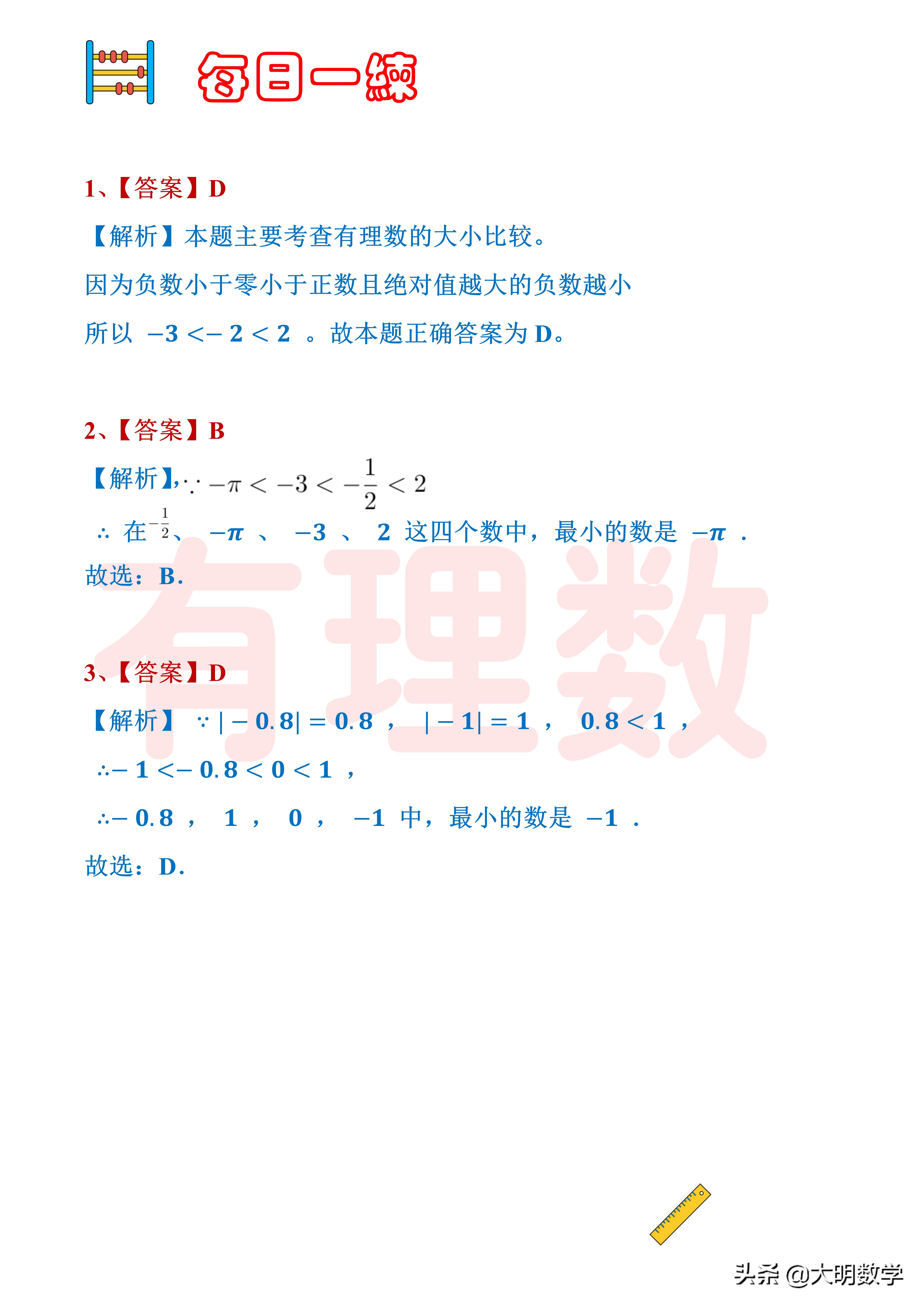 复习正数和负数有理数讲解,数学有理数及其运算知识点总结
