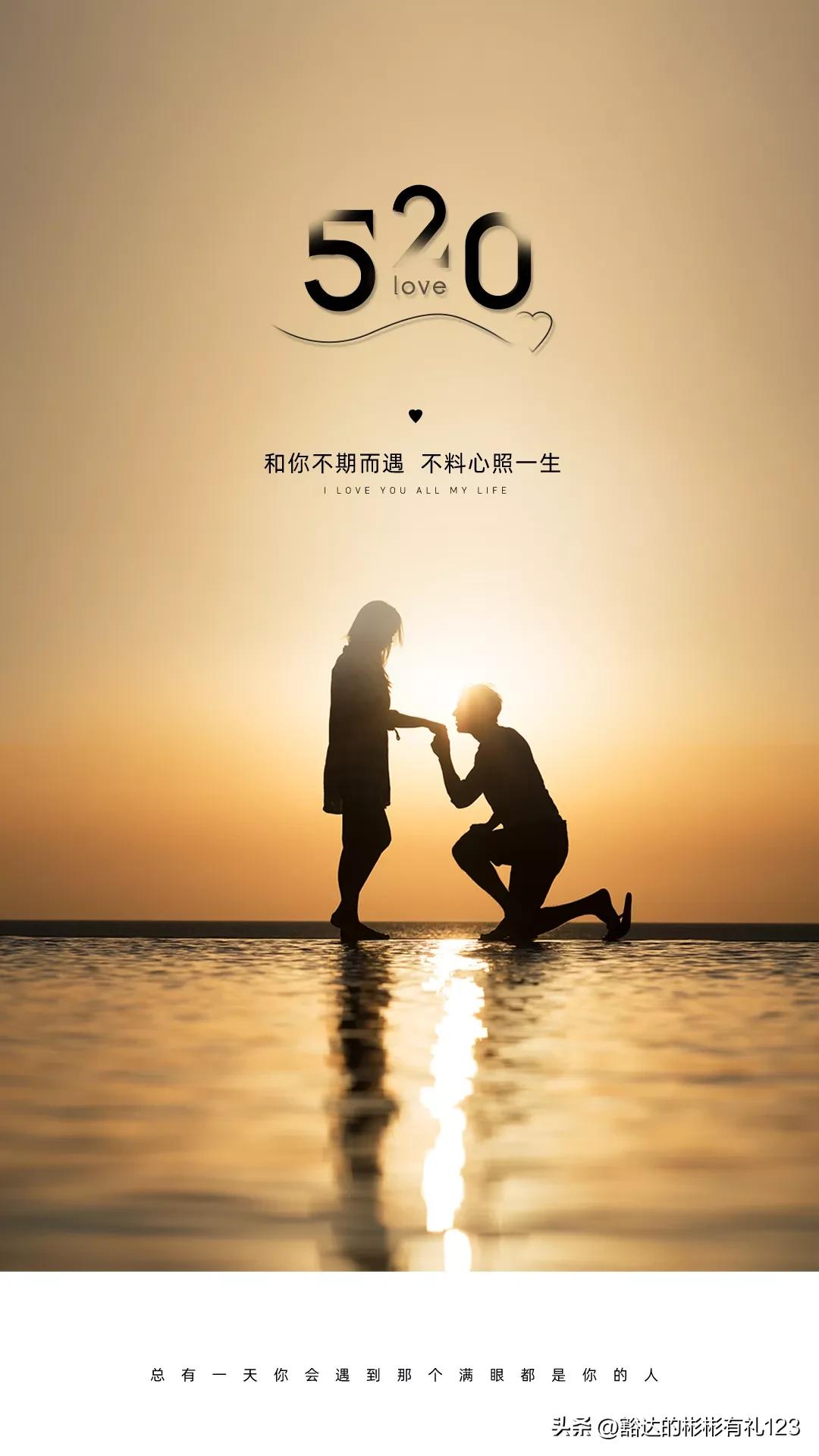 最浪漫的520表白,最新的520表白方式图片