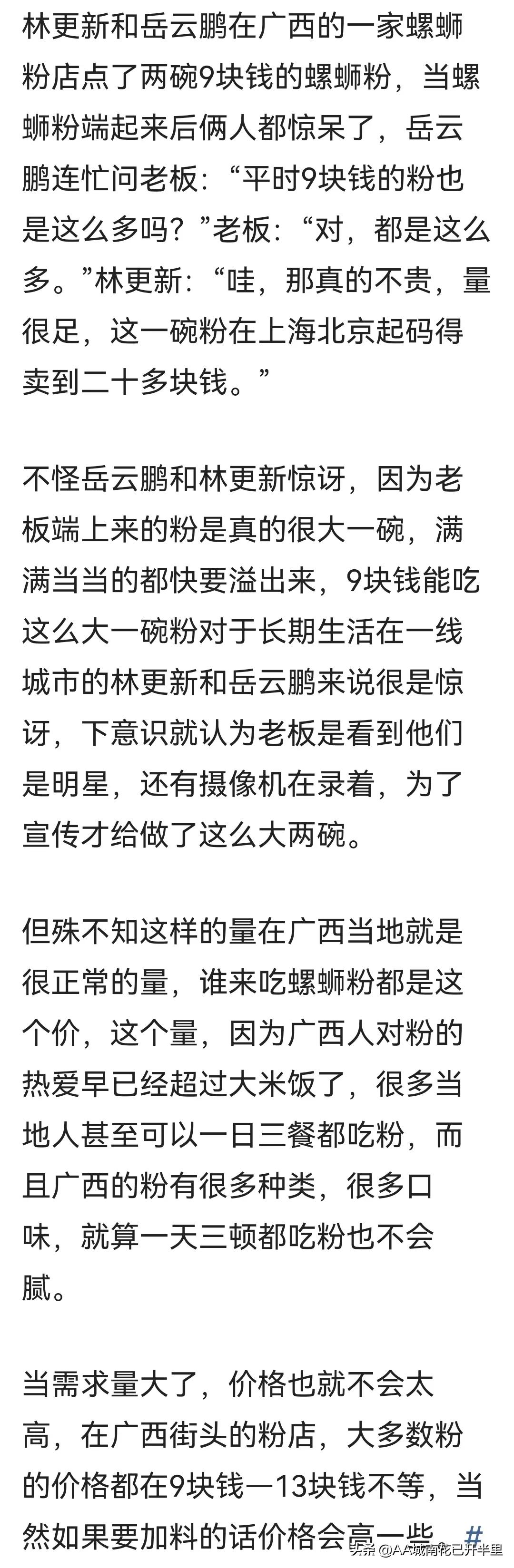 林更新岳云鹏综艺吃螺蛳粉,林更新和岳云鹏海南喝凉茶
