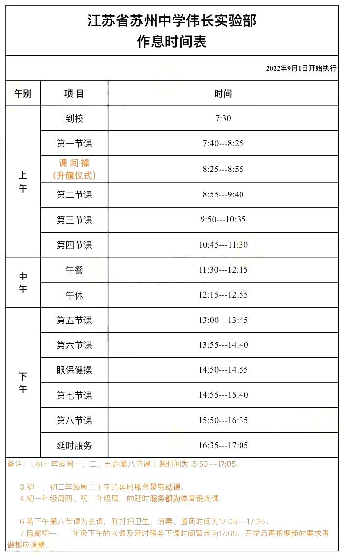 苏州小学生作息时间表,作业做到11点多怎么不说熬夜了