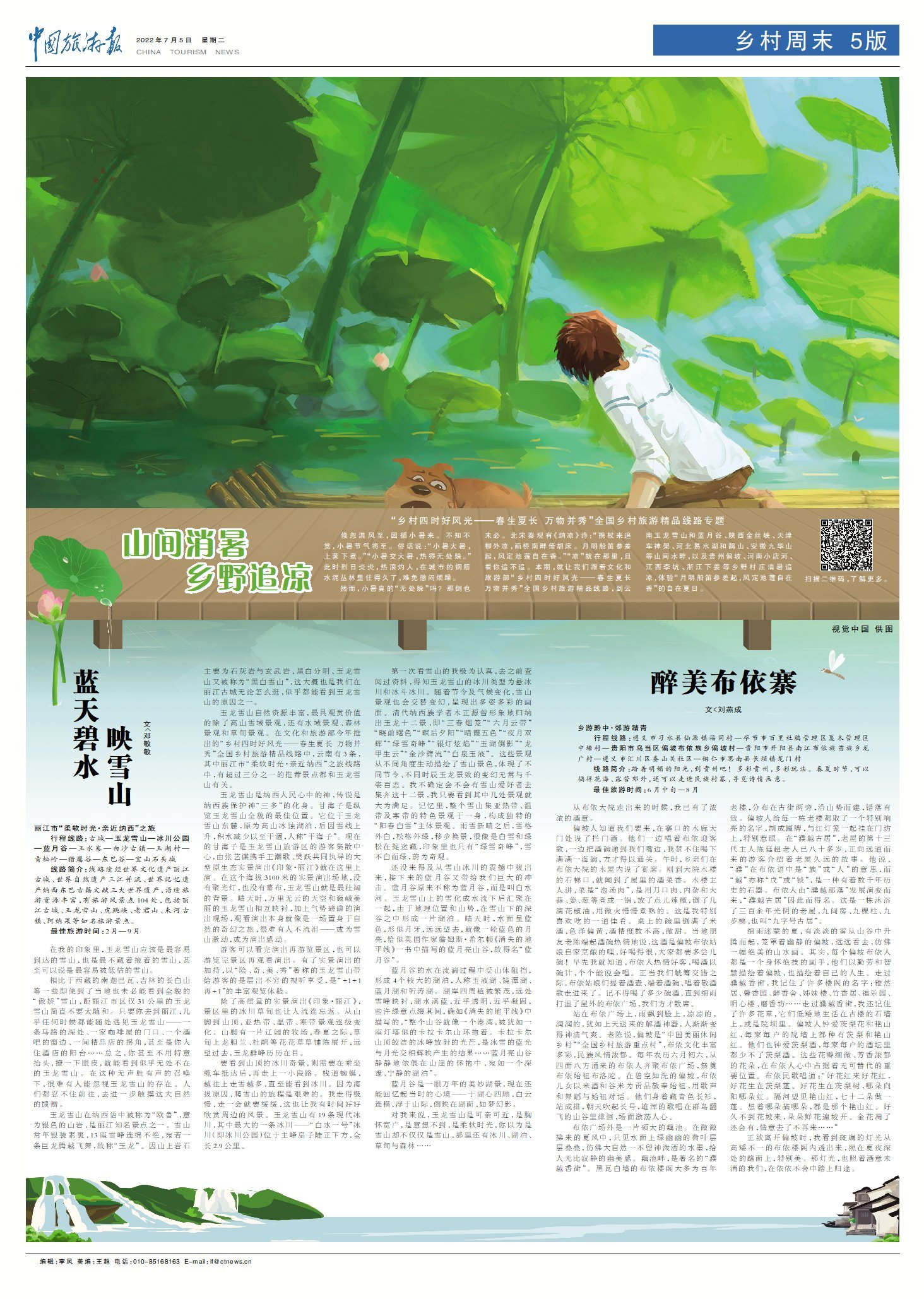 有关乡村景色的插画,山间田野插画素材