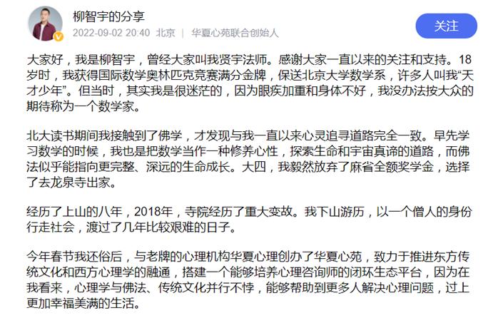 北大才子柳智宇下山还俗，迷茫职场人可从中领悟到的道理