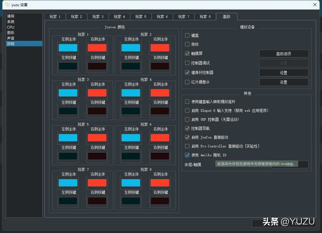 switch模拟器yuzu设置功能详解,switch模拟器yuzu怎么添加游戏