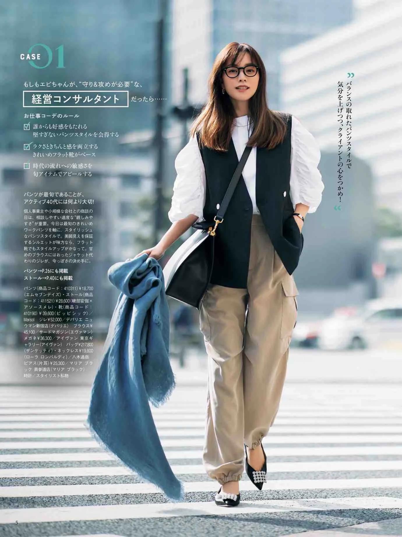 日本时尚杂志《Marisol》2023春夏号