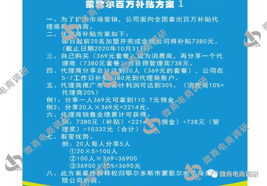 蒙歌尔,蒙歌尔新零售