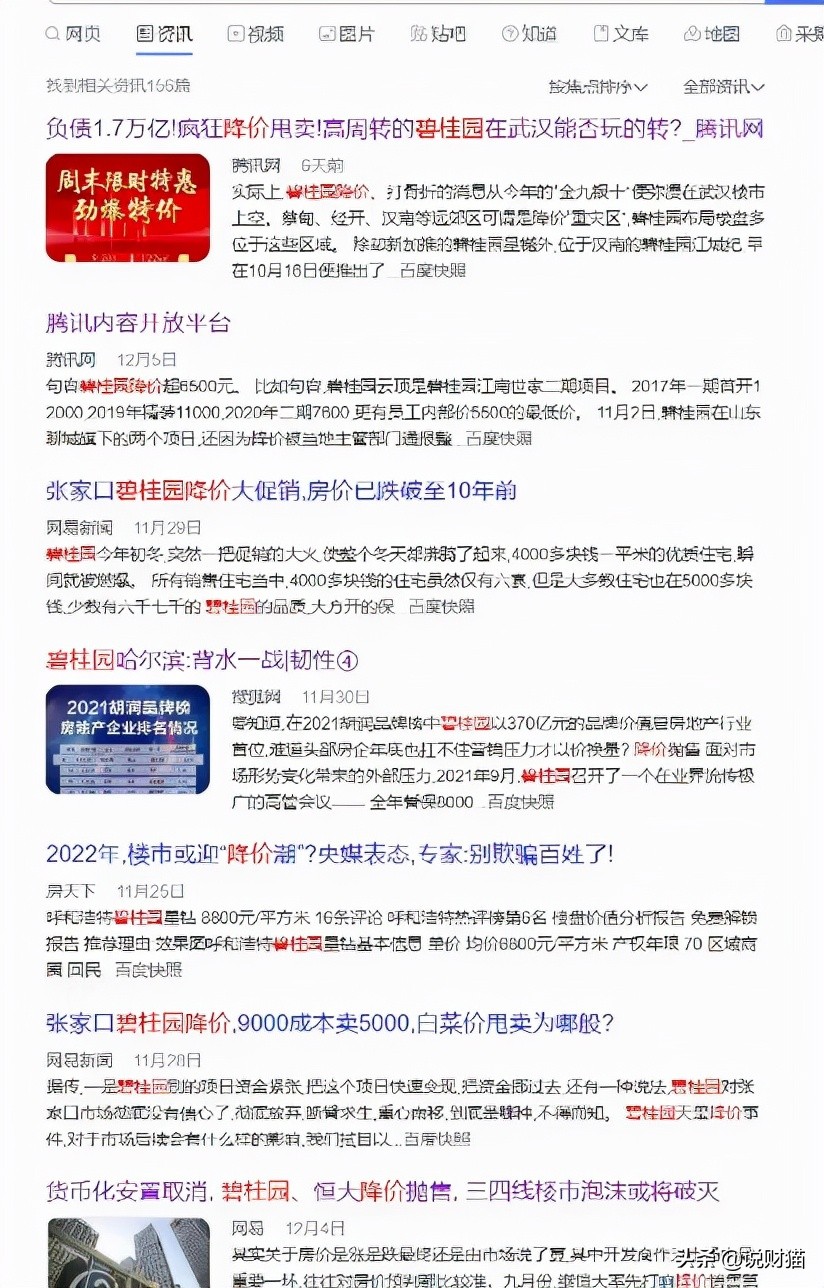 碧桂园降价风险大不,楼盘降价业主称一夜损失50万